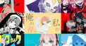 ボカロの歌詞検定(イージー）