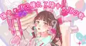 陰キャ/陽キャ診断☆
