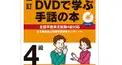 全国手話検定4級