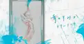 青のすみか検定
