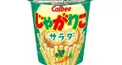 じゃがりこ検定！！