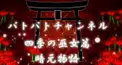 パトパト暗元ストーリー検定