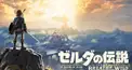 ゼルダの伝説検定