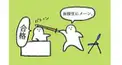 雑談または相談