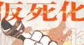 プロセカ「仮死化」やイベント検定！
