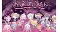 まいまいまいごえん検定!【初級】