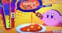 カービィ検定　辛口ぼうけん味