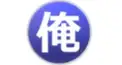 オレがトップだ！さん検定