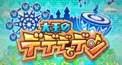 大王のデデデでデン検定（星のカービィトリプルDX）