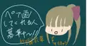 ペア画してくれる人募集中〜！