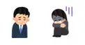 あなたが裏で泣いているか