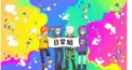 日常組検定『簡単、普通』