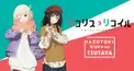 リコリコ検定！