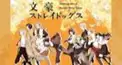 📖文豪ストレイドッグス検定🖊