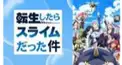 🌈転生したらスライムだった件診断☁️