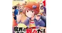 魔主役1巻クイズ