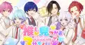 いれいす誰に好かれているか診断！