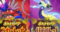 ポケモンSVけんてー2