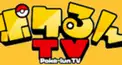 ポケるんTVクイズ