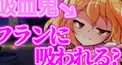 まったりさん「死にたがりの吸血鬼」