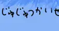 呪術廻戦検定多分簡単〈漢字多い！〉