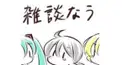 みんなぁ！雑談しよ！