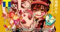 地縛少年花子くん検定