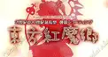 東方紅魔郷検定