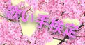 歌い手検定！