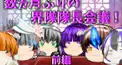リアル組検定　（レベル：隊員）