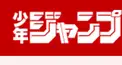少年ジャンプ画像検定