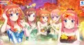 五等分の花嫁〈難易度・難しいかも？〉