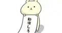 悠里来てー！