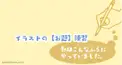 絵を書くときのお題ガチャ 〈正解はありません〉