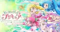 ヒーリングっどプリキュア検定   レベル∞