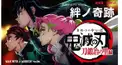 絆ノ奇跡歌詞検定