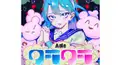 クラクラ  歌詞検定！