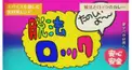 脱法ロック 歌詞検定