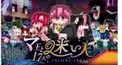 【VOISINGVRAFT】『マ王と17 人の迷い人』