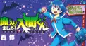 魔入りました！入間くん 検定  激激激ムズ！ ※ネタバレ注意※