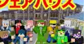 カラフルピーチシェアハウス係問題