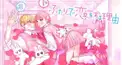 ふた恋検定【初級？】