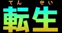 異世界系ラノベでよく見る漢字の読み方検定！