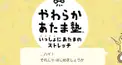やわらかあたま塾いっしょにあたまのストレッチ検定！（上級クラス）