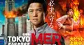 劇場版TOKYO MER 復習検定