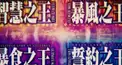 転スラ魔王技スキル検定