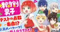 時間割男子キャラクター診断