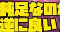鈍足ポケモン検定