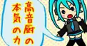 高音厨音域テスト