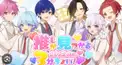 画像の一部でいれいすのオリ曲を当てろ！